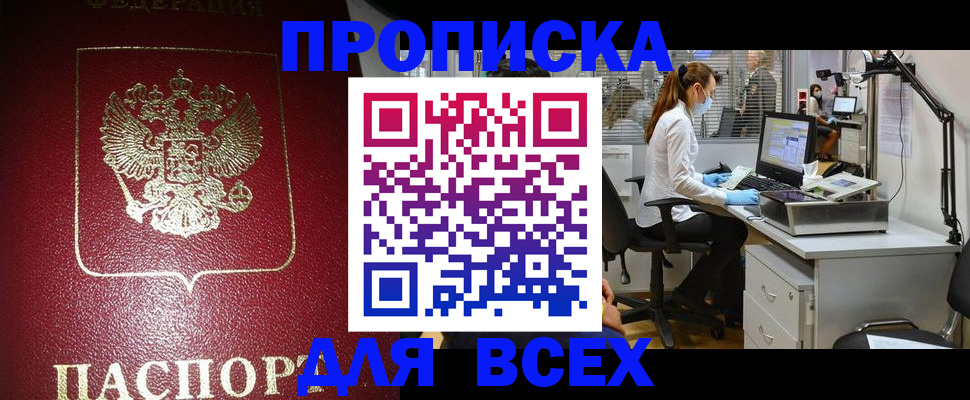 временная регистрация надежно в Забайкальском крае