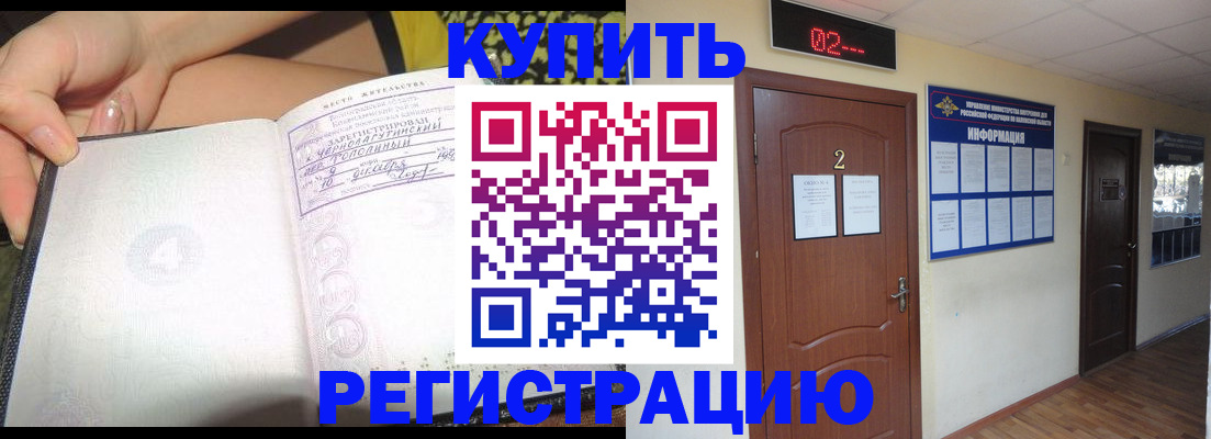 временная регистрация 2025 в Забайкальском крае